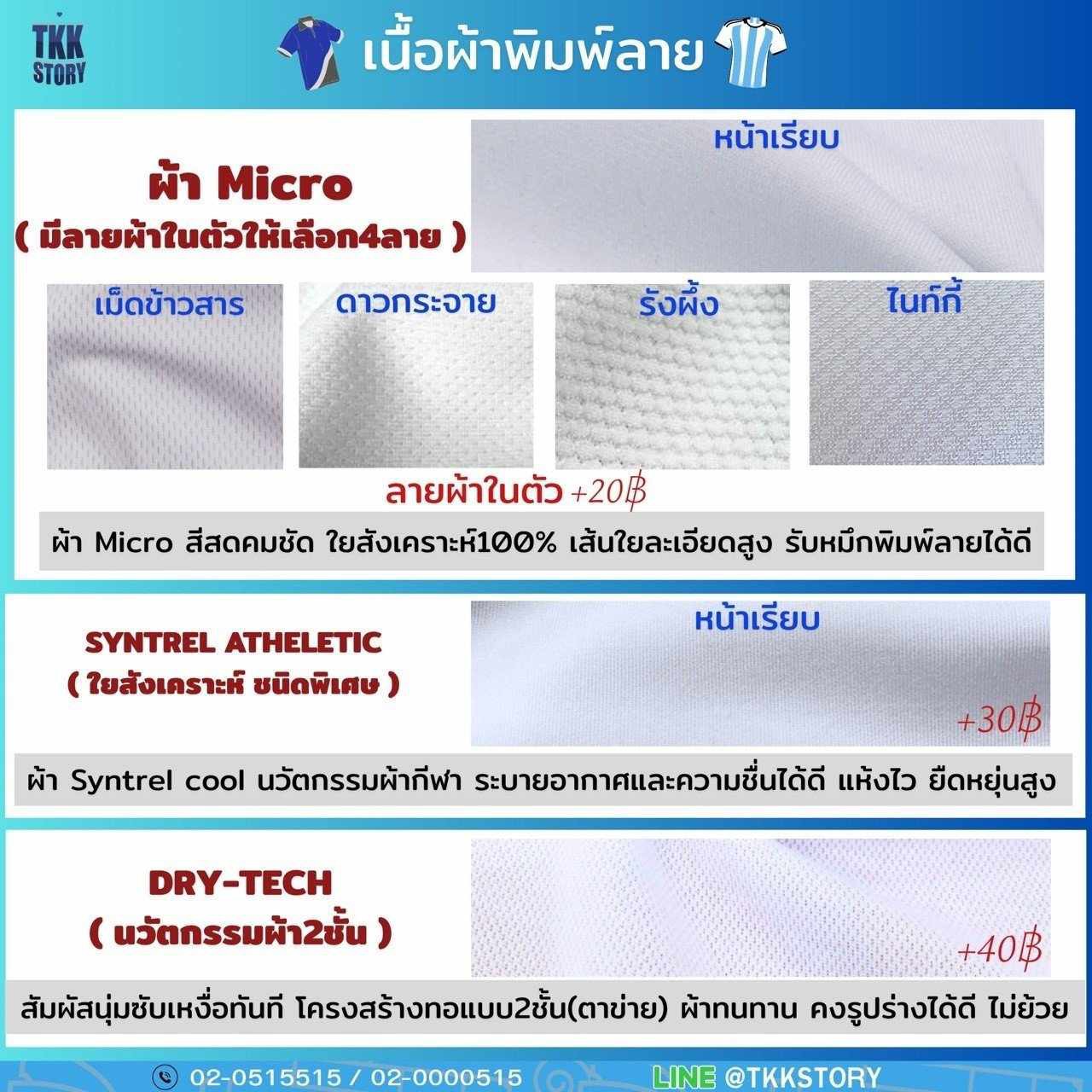 ผ้าพิมพ์ลาย สำหรับโปโลและเสื้อยืด